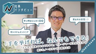 【社員インタビュー】「とにかく泥臭くなんでもやる」からこそ見つかる仕事の「やりがい」【コンサルタント】 [upl. by Olra]