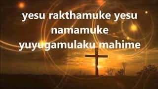 Yesuni Naamamulo  Telugu Christian Song with Lyrics  Sung by Rekha Ravi [upl. by Llennahs192]