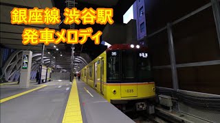 東京メトロ銀座線 渋谷駅 発車メロディ「道はここから」・「アンディーン」 [upl. by Alakam]