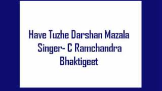 Have Tuzhe Darshan Mazala C Ramchandra Bhaktigeet [upl. by Clute]