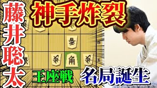 【将棋】これぞ藤井聡太という強手炸裂！！激しい角換わりの名局誕生！！藤井聡太王座ｖｓ永瀬拓矢九段【棋譜解説】 [upl. by Khudari260]