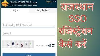 sso आईडी कैसे बनाएं । HOW TO CREATE SSO ID  SSO ID KAISE BNAYE [upl. by Enitnatsnoc]