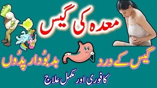 Gas Pain In Stomach  Gas Pain Tratment In Urdu amp Hindi  Pait ki Gas  Stomach Gas Problem [upl. by Otanod228]