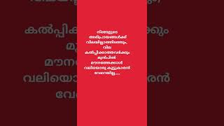 മൗനം Malayalam WhatsApp status Malayalam motivational quotes [upl. by Jemima249]