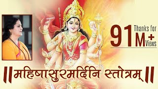 Mahishasura Mardini Stotram with Lyrics  Navratri 2024  Anandmurti Gurumaa [upl. by Madalyn922]