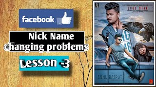 Facebook Nick Name changing problems  SR lesson 3  How to many time update your nike name [upl. by Stacee]