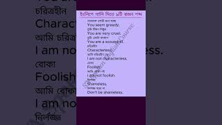 ইংরেজিতে নিজের মানসিক অবস্থা প্রকাশ করুন english englishlanguage [upl. by Hercules277]