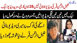 Khalil ur rehman Qamar Real Story  Saba Qamar aur Noman Ejaz ka Amna say Taluq  Maria Ali [upl. by Humfrey]