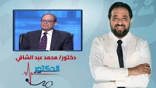 الدكتور  سرعة القذف وطرق علاجها مع دكتور محمد عبد الشافي [upl. by Nitsud]