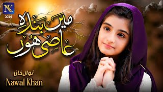 Nawal Khan  Mein Banda E Aasi Hoon  New Heart Touching Naat 2024  Official Video [upl. by Aleta521]