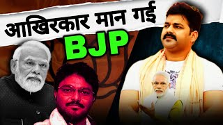 Pawan Singh का सीट हुआ फाइनल 😎  Pawan Singh Ticket BJP  Bhojpuri Celebs [upl. by Tarrah]