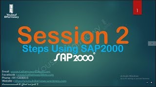 2 Steps Using SAP2000  خطوات استخدام برنامج الساب  SAP2000 V20 [upl. by Anthia]