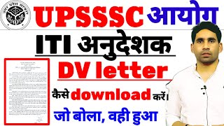 iti instructor dv latest news  DV latest news  DV letter Kai fill kre upsssc latest news [upl. by Arihk]