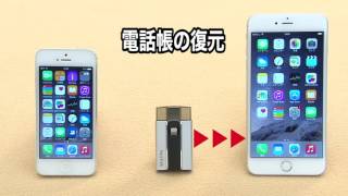 iXpand で iPhone 内の電話帳のバックアップ amp 復元 [upl. by Eitten]