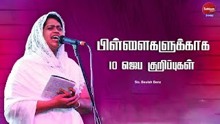 பிள்ளைகளுக்காக 10 ஜெப குறிப்புகள்  Sis Beulah Benz  Sathiyamgospel  29 Jul 24 [upl. by Odraner]