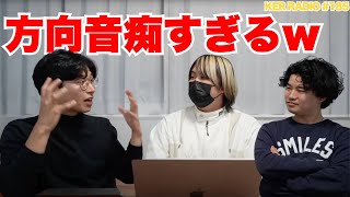 長崎から福岡に行こうとしたら、なぜか東京に着いてしまった人の話w【第185回 KER RADIO】 [upl. by Ferrel]