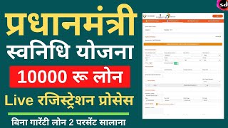 PM Svanidhi Yojana apply online  How to apply PM Svanidhi Yojana loan 2020 [upl. by Eivla]