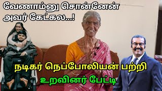 நடிகர் நெப்போலியன் பற்றியும் அவர் மகன் பற்றியும் நெப்போலியன் உறவினர் பேட்டி  Channel7 Tamil [upl. by Ot]