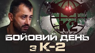 Ліквідація штурмової групи під час інтервʼю  КИРИЛО ВЕРЕС К2 54 ОМБР [upl. by Nappy]