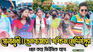 SONAMUKHI SANTALI PROGRAM VIDEO 2024  SHYAMAL PATAR  GATE KORA MUSIC BAND [upl. by Fagen]