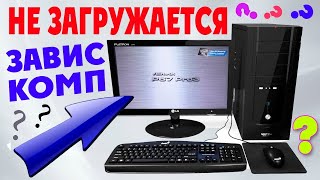 Почему компьютер зависает на заставке материнской платы asrock [upl. by Haze]