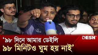 ৯৮ দিনে আমার ডেইলি ৯৮ মিনিটও ঘুম হয় নাই হাসনাত আবদুল্লাহ  Hasnat Abdullah  Desh TV [upl. by Sivar474]