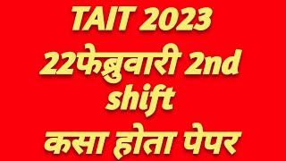 TAIT २२ फेब्रुवारी प्रश्नपत्रिका सखोल विश्लेषण  TAIT 2023  TAIT EXAM ANALYSIS [upl. by Arykat]