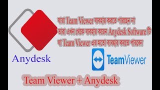 How to use anydesk softwareকিভাবে Anydesk Software টি ব্যবহার করবেন Easy Bangla BD [upl. by Ayotnom618]