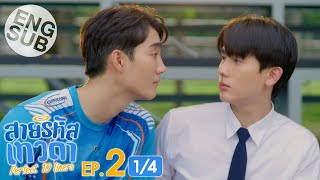 Eng Sub สายรหัสเทวดา Perfect 10 Liners  EP2 14 [upl. by Ahsetra]