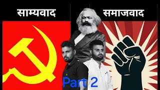 DIFFERENCE BETWEEN COMMUNISM amp SOCIALISM communism socialism politics education awareness [upl. by Nyrmak537]