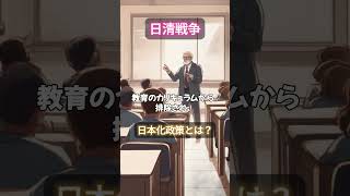 【日清戦争の物語】日本化政策による朝鮮文化への抑圧とは？日本の大国への台頭を世界に知らしめる戦い！ 解説 戦後 勇気 雑学 戦争と平和 モチベーションがあがる [upl. by Nuzzi]