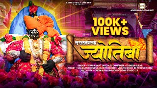 Dakkhancha Jyotiba  New Marathi Jyotiba Song  Tejas JagdaleGanesh SurveShashank Kondilkar song [upl. by Witte]