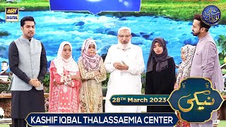 Naiki  Kashif Iqbal Thalassaemia Center KITCC  Iqrar Ul Hassan  28th March 2023  shaneiftar [upl. by Slerahc]