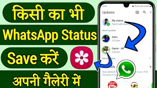 whatsapp status download kaise kare whatsapp status kaise download kare whatsapp status download [upl. by Anilave840]