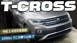 ワーゲン TCROSS ご注文仕入れ、テスト走行と内外装説明。1000ccですが、でっかく見えます [upl. by Ober]