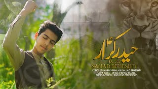 EiD Ghadeer ManqabatHaidereKararSajjad Haider Bahashti [upl. by Nivlag]