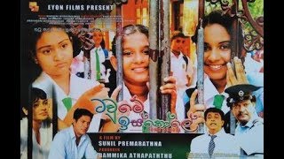 Tawume Iskole ටවුමේ ඉස්කෝලේ The Town School Sinhala Full Movie [upl. by Mcneil]