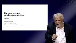 Васильев ВВ  Философия сознания Новейшие тенденции  8 Трудная проблема сознания [upl. by Roland]