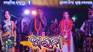 Aina Sambalpuri Song  Talabira 1  Puspa amp Susan  Amarmatirdhun [upl. by Barbuto]