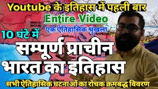 Complete History Of Ancient Indiaसम्पूर्ण प्राचीन भारत का इतिहासEntire Video For IASPSCSSCCET [upl. by Sherwynd464]