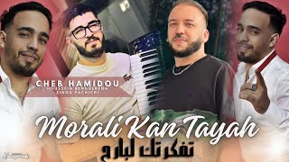 Cheb Hamidou amp Zinou Pachichi 2024  Mourali Kan Tayah  تفكرتك لبارح  Layric [upl. by Adiraf]