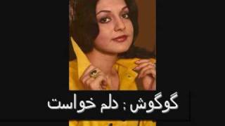 googoosh delam khast [upl. by Gabriella119]