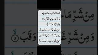 surat ul Falaq [upl. by Fates760]