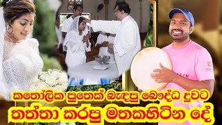 තාත්තා දුවට කරපු මතක හිටින දේ  Viridu Nalin විරිදු නලින් [upl. by Ogeid]