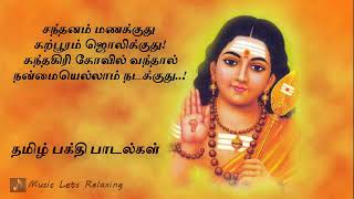 சந்தனம் மணக்குது கற்பூரம் ஜொலிக்குது  Santhanam Manakkuthu Karpuram Jolikkudhu  Lord Murugar Song [upl. by Faustine]