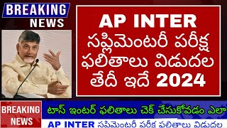 Ap inter supplementary exams results 2024  Ap inter supply results 2024 date  ap inter latest news [upl. by Noni]