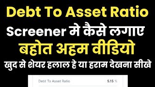 Debt To Asset Ratio Screener Me Kaise Lagaye  Debt To Asset Ratio kaise nikale [upl. by Nalliuq192]