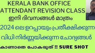 2024 PSC REVISION SELECTED QUESTIONSSURE SHOT CLASS  12KERALA BANK OFFICE ATTENDATOA [upl. by Tavey]