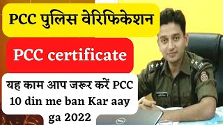 police verification PCC kaise karaepolice clearance certificate process in Hindi new update 2022 [upl. by Ahsiena390]