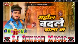 Mahol badale wala ba golu gold new viral song bhojpuri hard vibration remix dj ankush music [upl. by Odnamla]